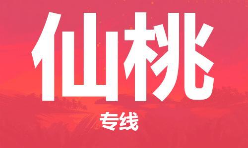 江門到仙桃物流公司-江門至仙桃專線為您打造定制化的貨運方案