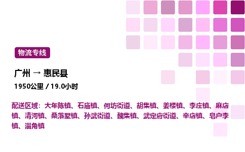 廣州到惠民縣物流專線_廣州至惠民縣貨運(yùn)公司