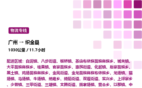 廣州到織金縣物流專線_廣州至織金縣貨運(yùn)公司