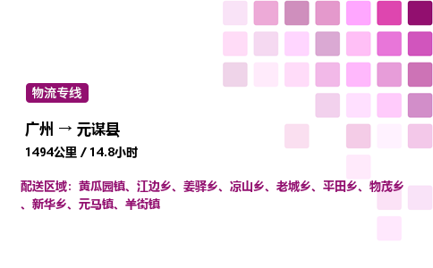 廣州到元謀縣物流專線_廣州至元謀縣貨運公司