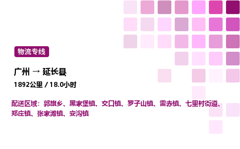 廣州到延長縣物流專線_廣州至延長縣貨運公司