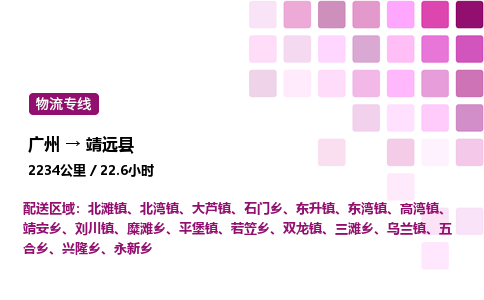 廣州到涇源縣物流專線_廣州至涇源縣貨運公司