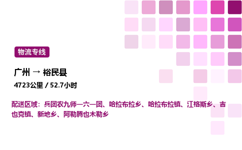 廣州到裕民縣物流專線_廣州至裕民縣貨運公司