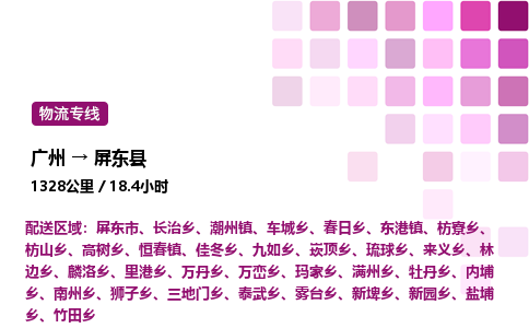 廣州到屏東縣物流專線_廣州至屏東縣貨運公司